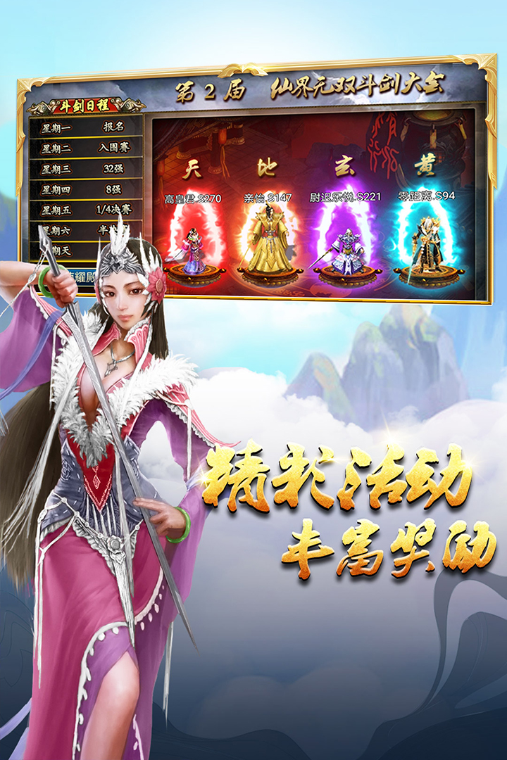 蜀山传奇(附兑换码)