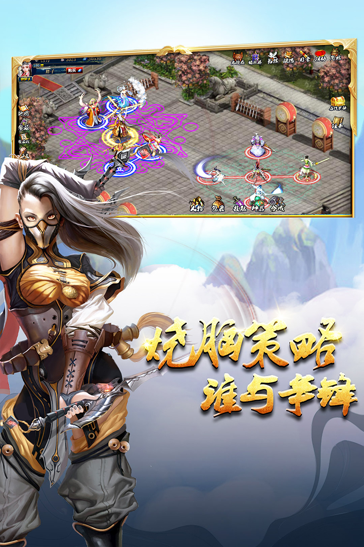 蜀山传奇(附兑换码)