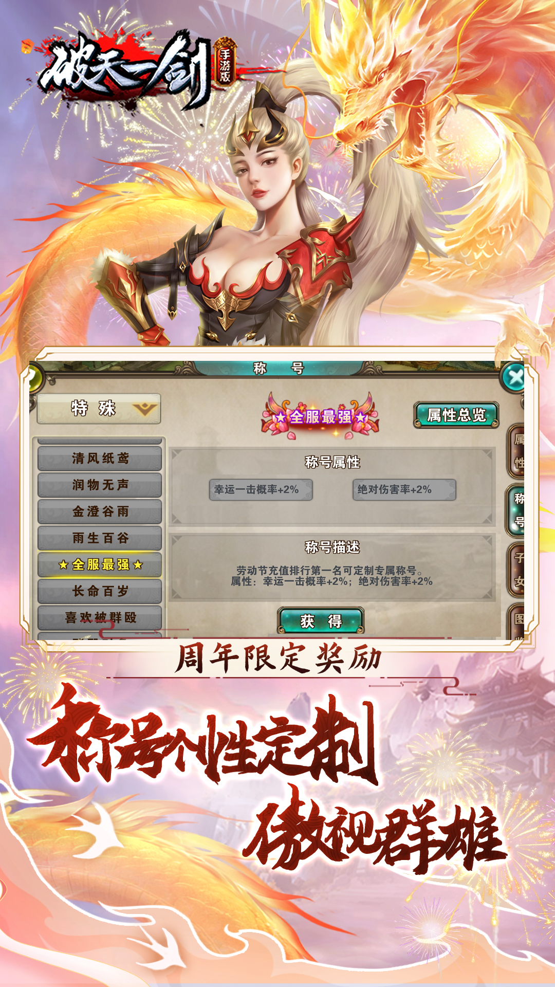 破天一剑(附兑换码)