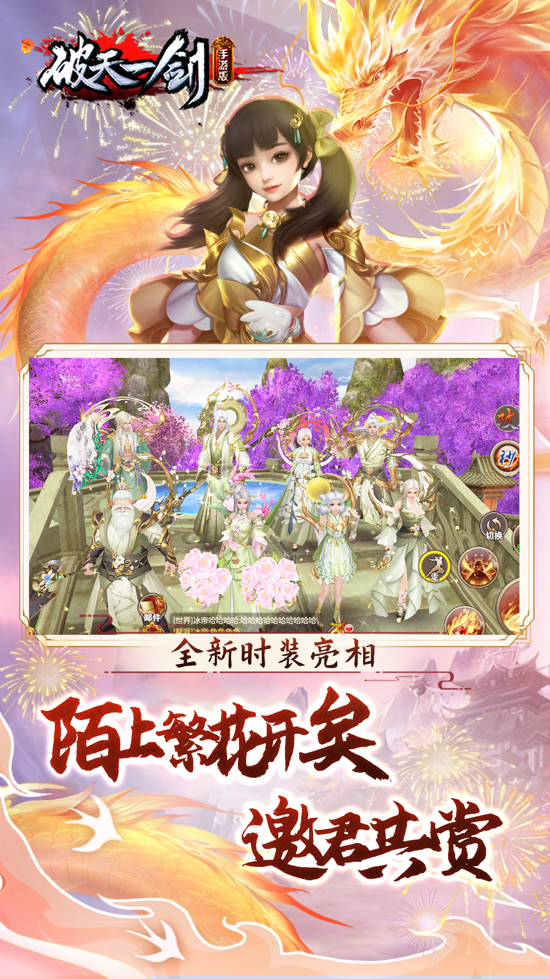 破天一剑(附兑换码)