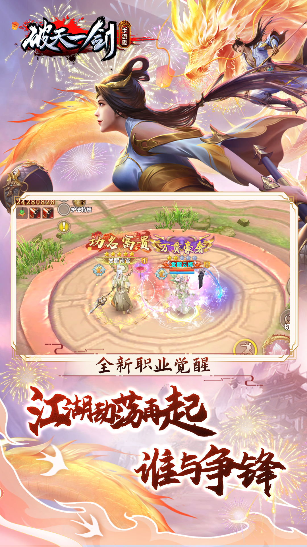 破天一剑(附兑换码)