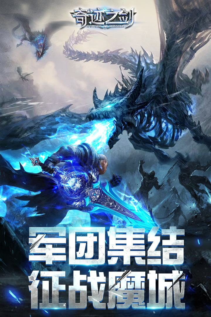 奇迹之剑(附攻略)