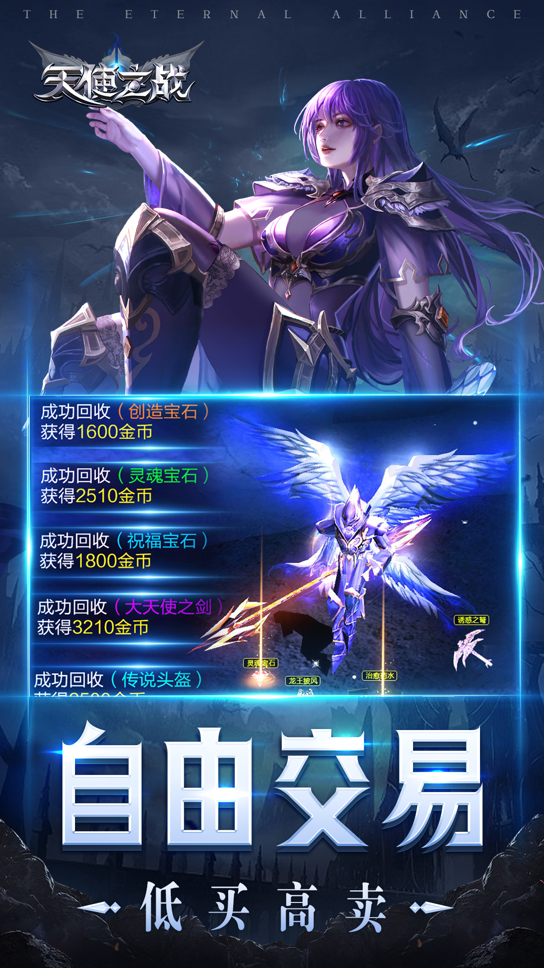 天使之战(附兑换码＋攻略)