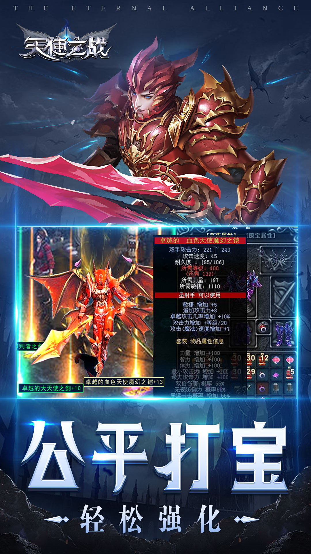 天使之战(附兑换码＋攻略)