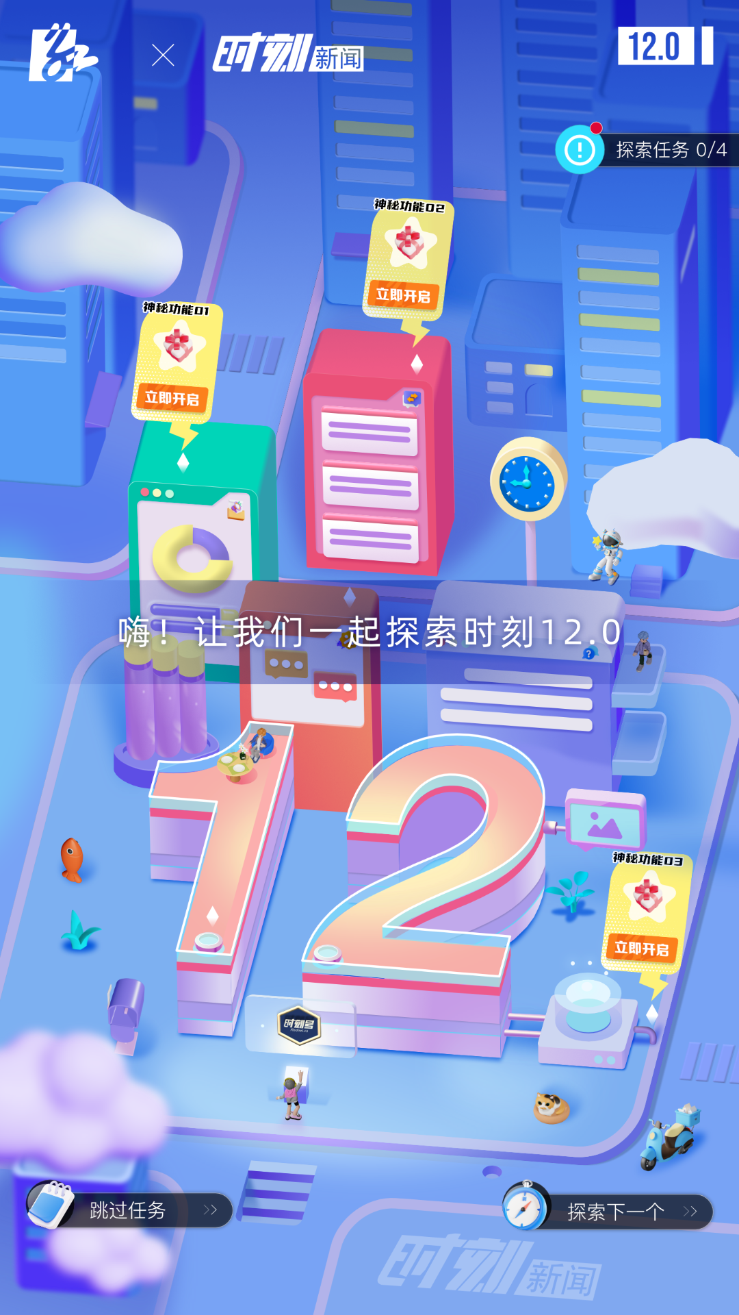 时刻新闻专业版