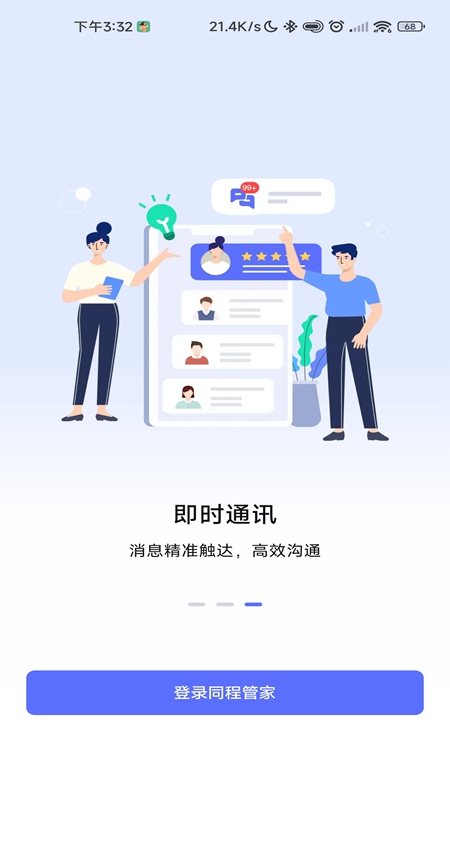 同程管家纯净版