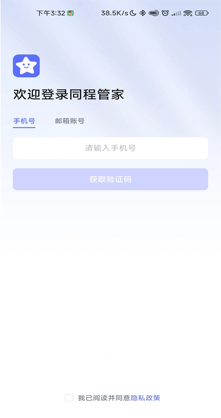 同程管家纯净版