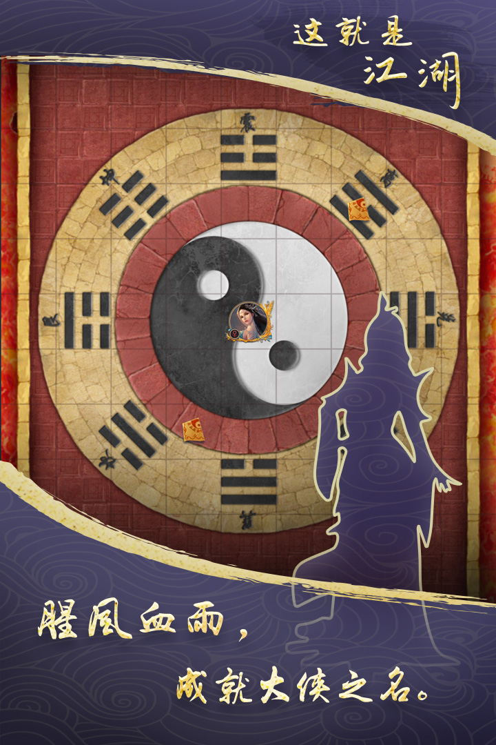 这就是江湖(附攻略)