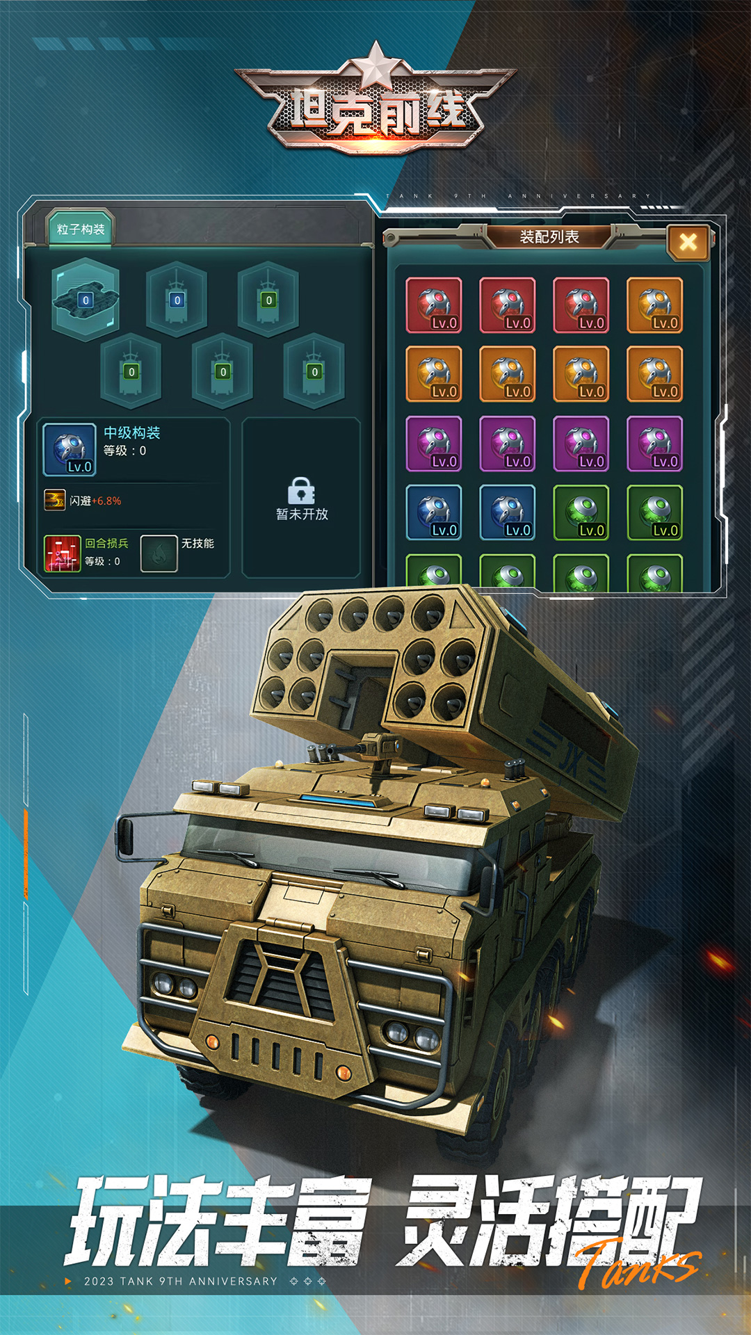 坦克前线无限钻石版