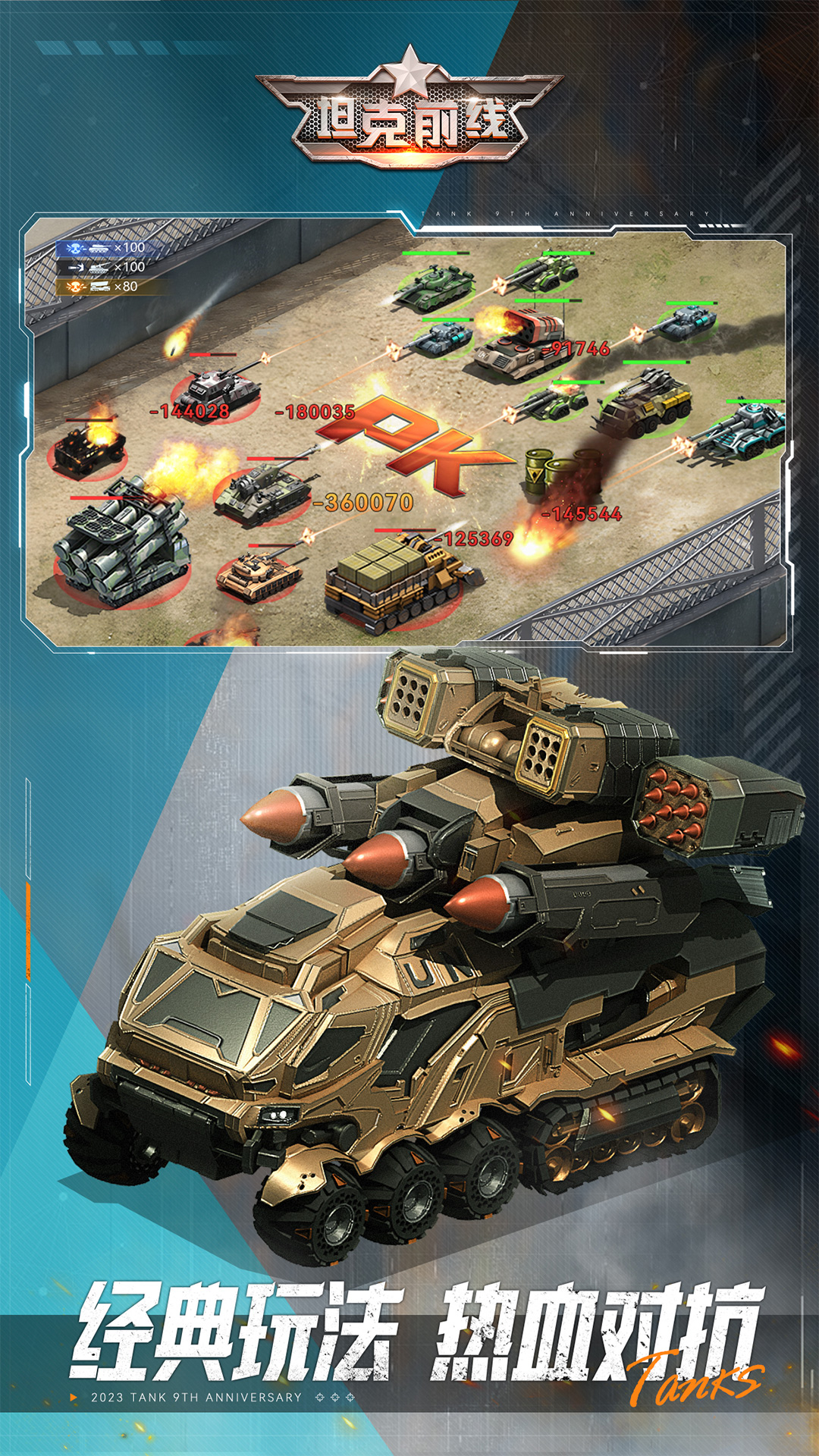 坦克前线无限钻石版