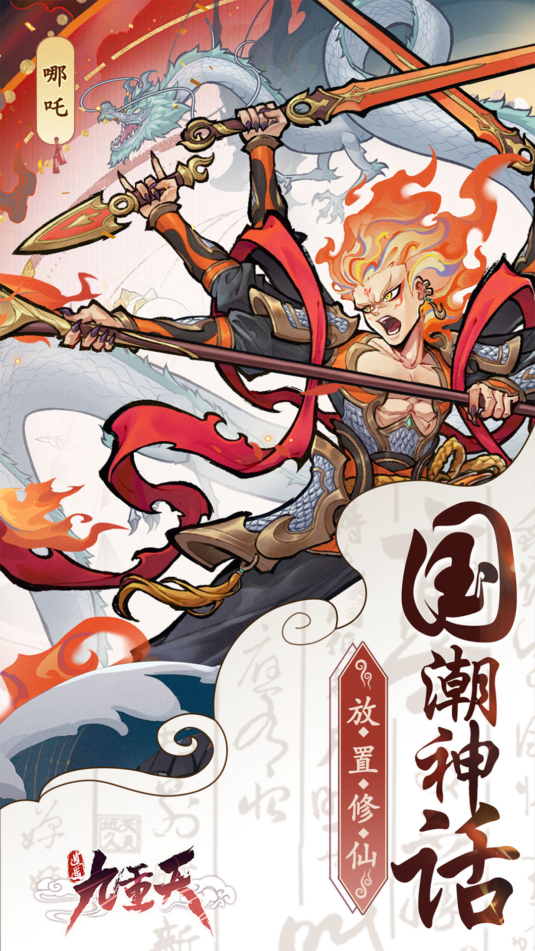 逍遥九重天(兑换码)