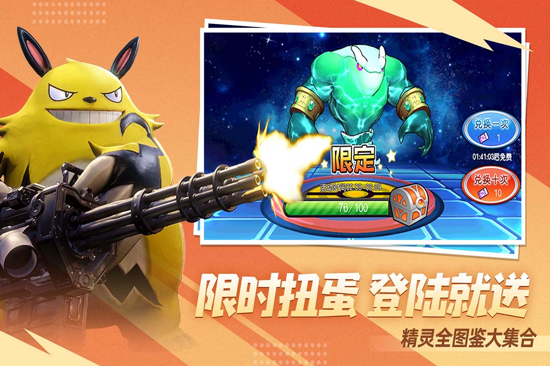 口袋进化(兑换码)