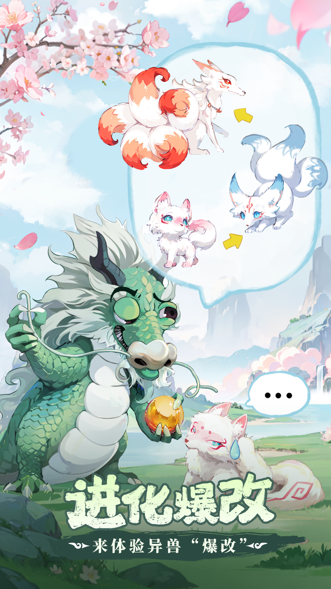 口袋山海经(附攻略)