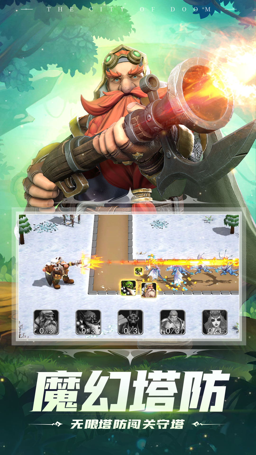 塔防纪元(附兑换码)