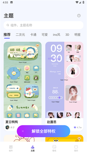 壁纸酷升级版
