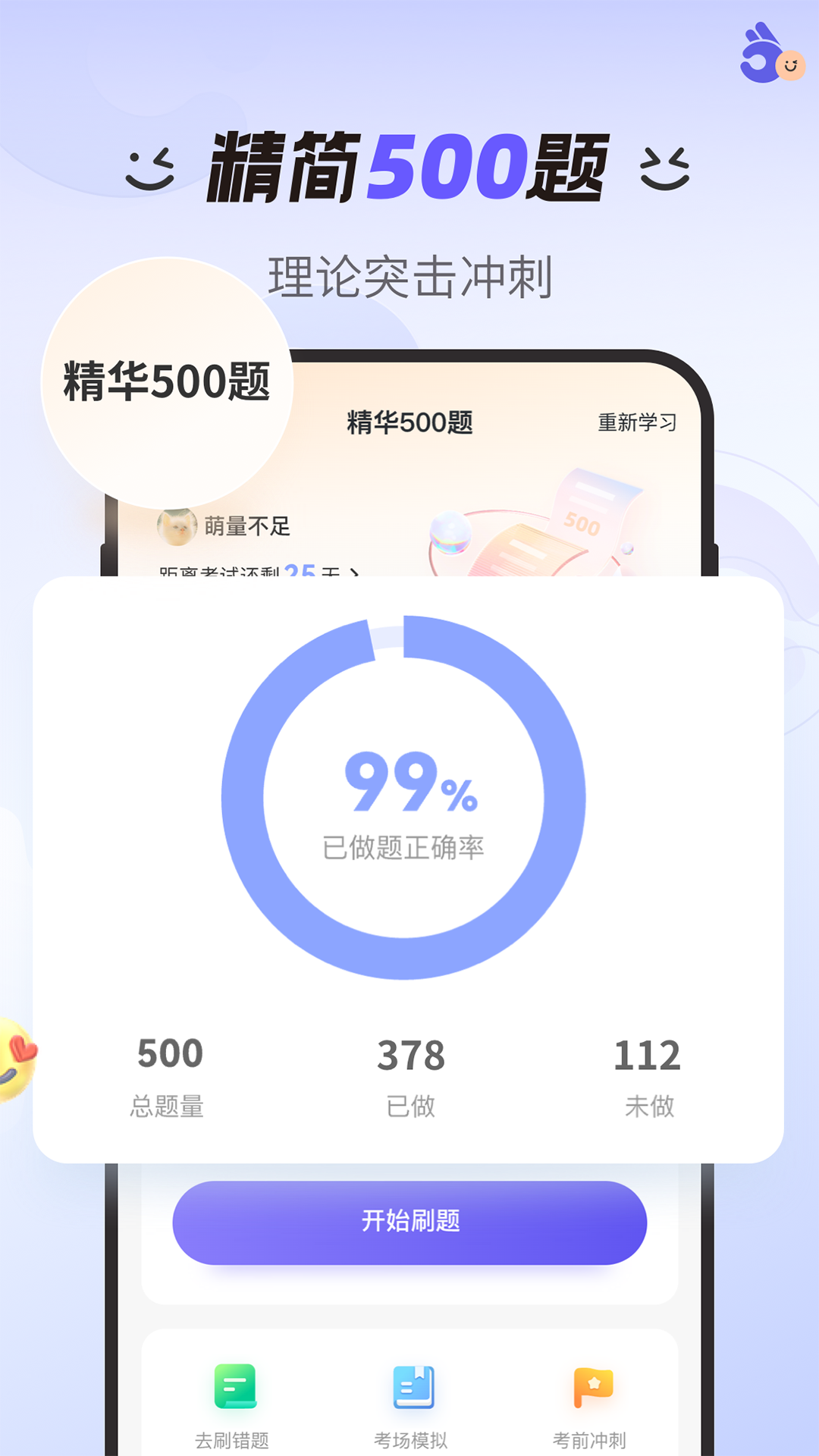 拿捏驾考优化版