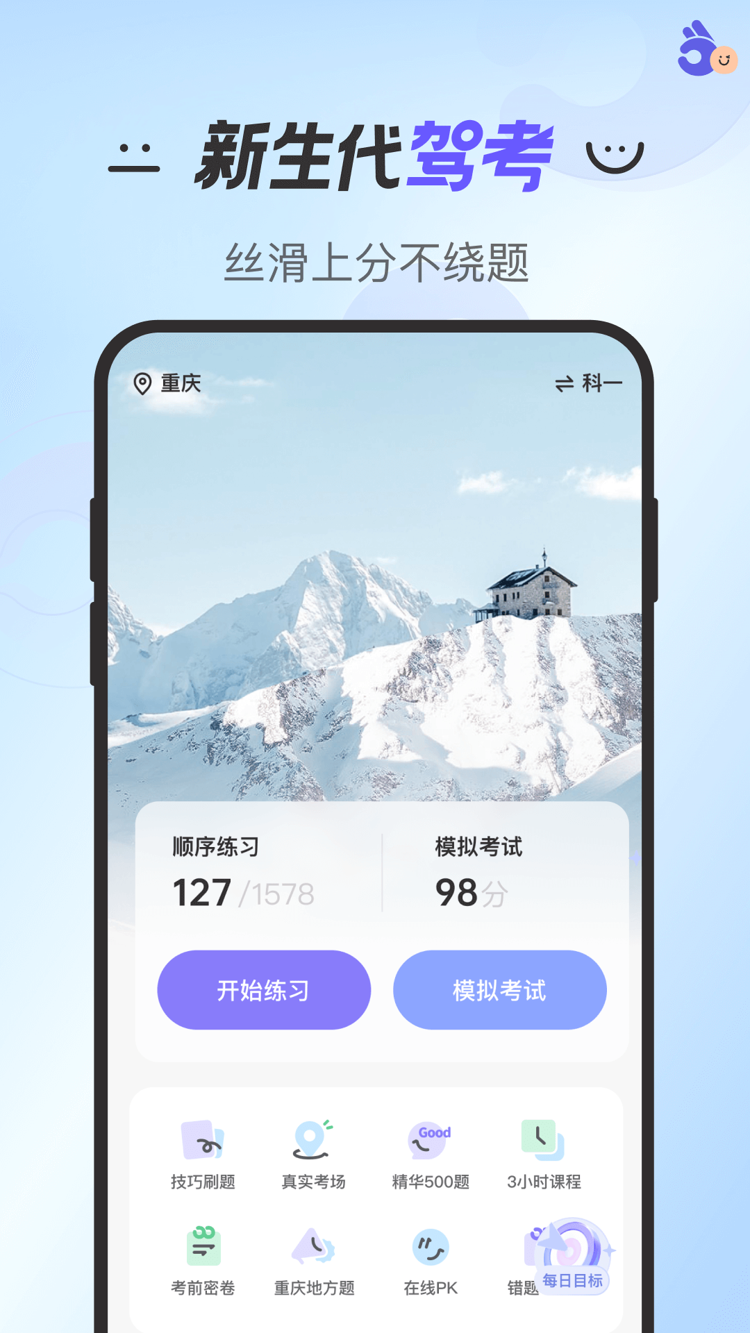 拿捏驾考优化版