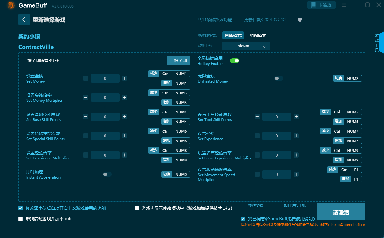 契约小镇十一项修改器