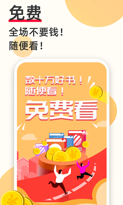 必看免费小说标准版