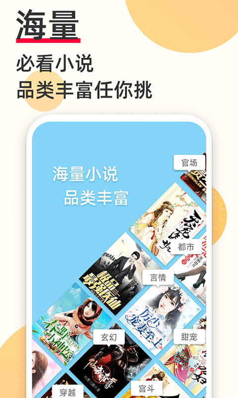 必看免费小说标准版