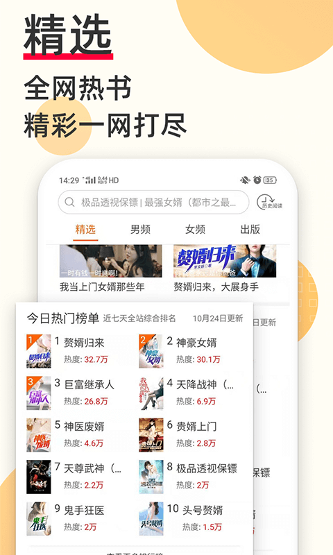 必看免费小说标准版