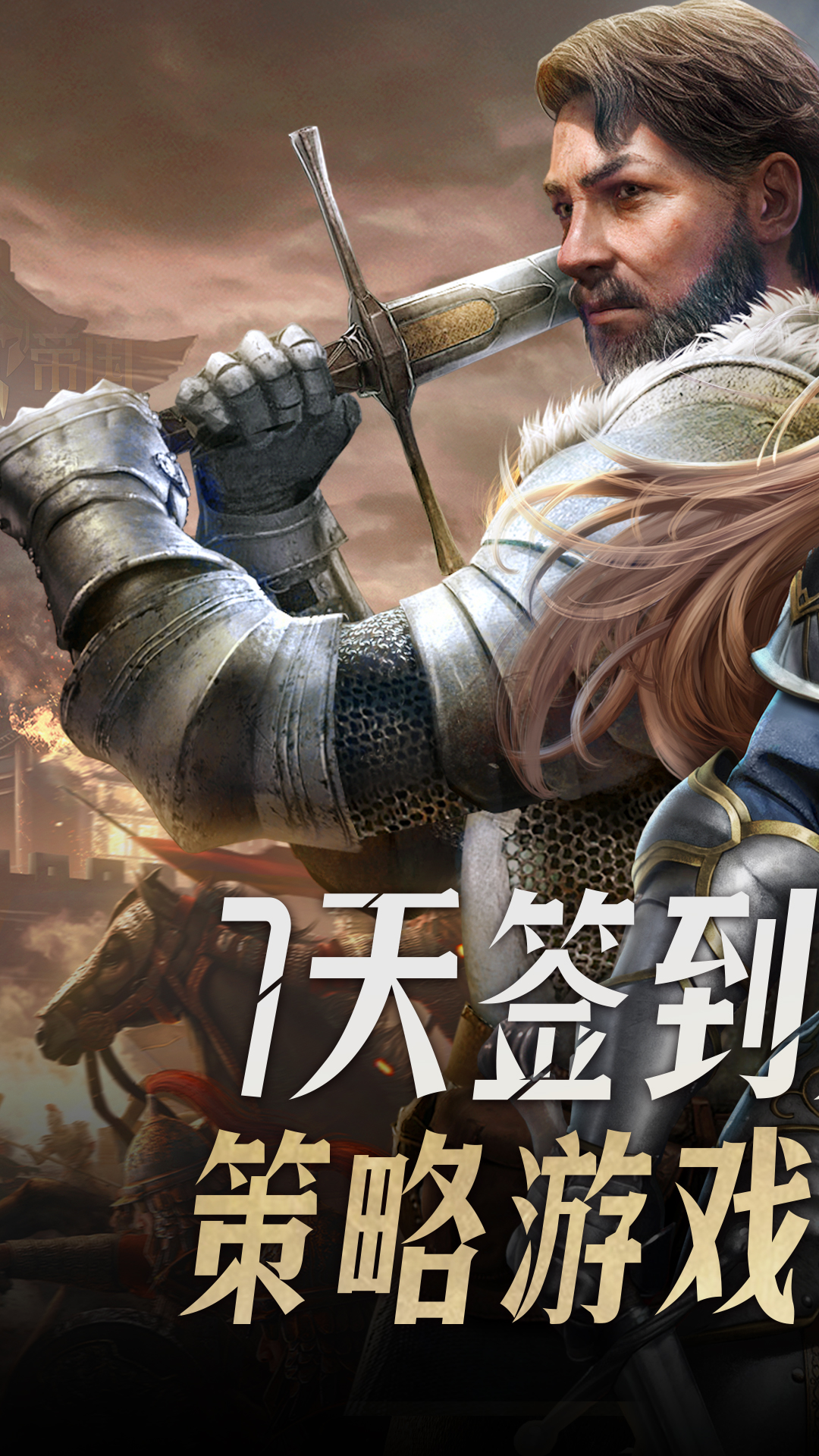 帝国征服者(附攻略)