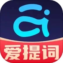 爱提词app官方版