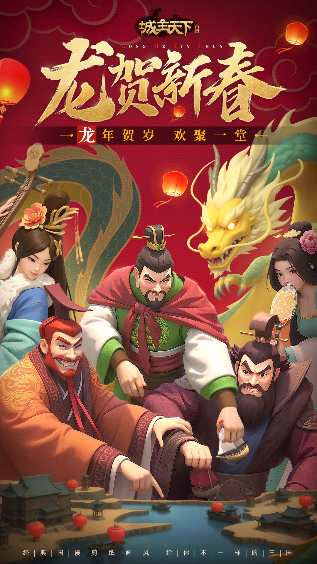 城主天下(附攻略)