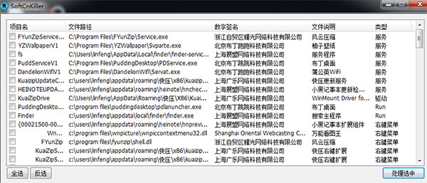 SoftCnKille(流氓软件清理工具)r汉语版