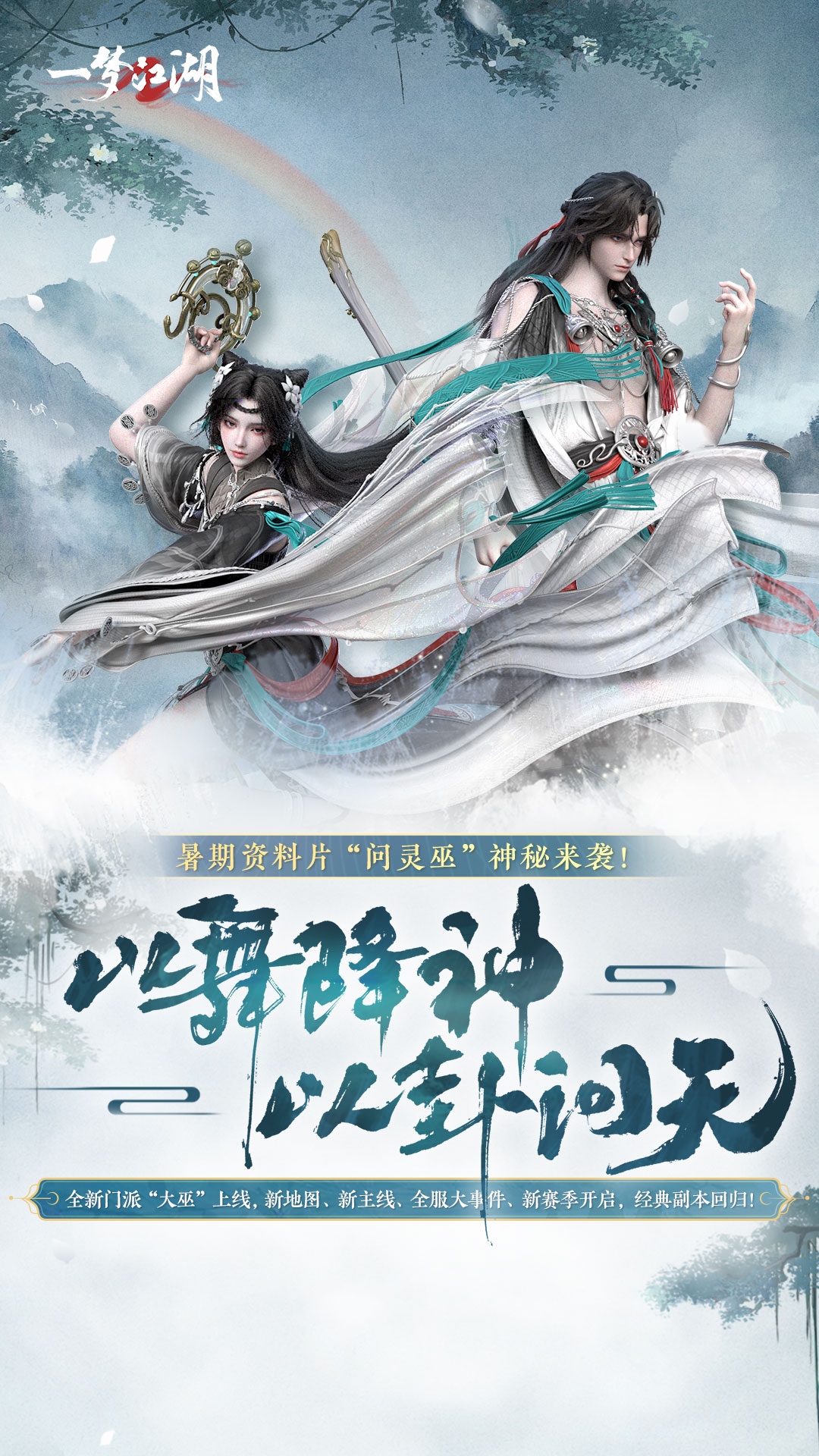 一梦江湖无限元宝版