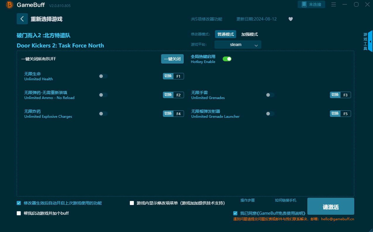 破门而入2五项修改器