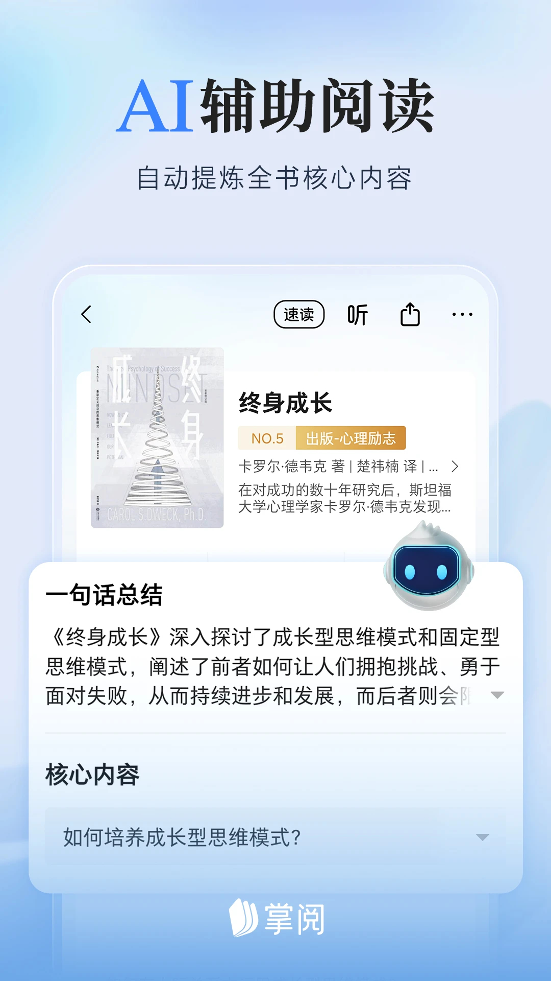 掌阅APP纯净版