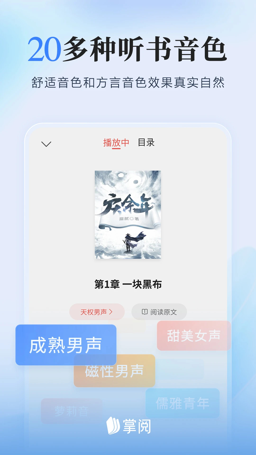 掌阅APP纯净版