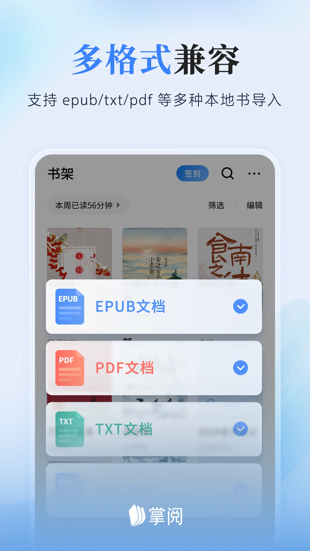 掌阅APP纯净版