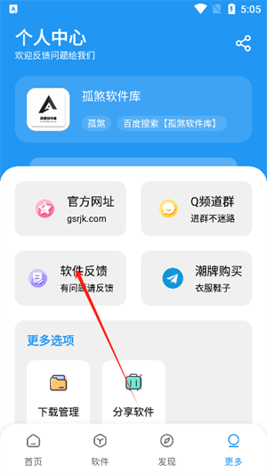 孤煞软件库最新版