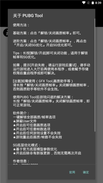 pubgtool(画质优化工具)