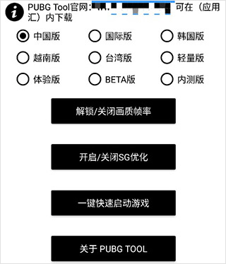 pubgtool(画质优化工具)