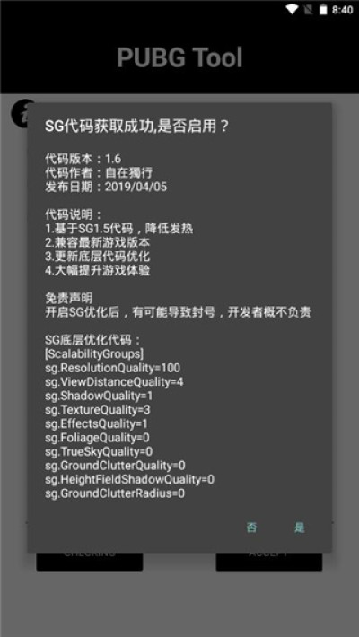 pubgtool(画质优化工具)