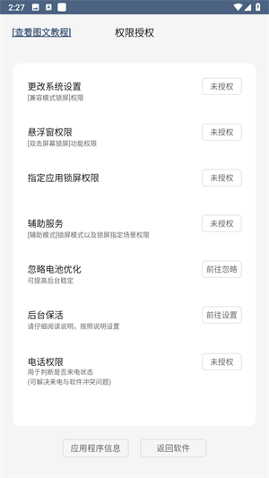 引力锁屏官方版
