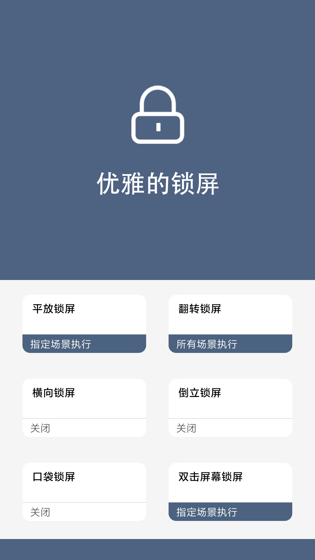 引力锁屏官方版