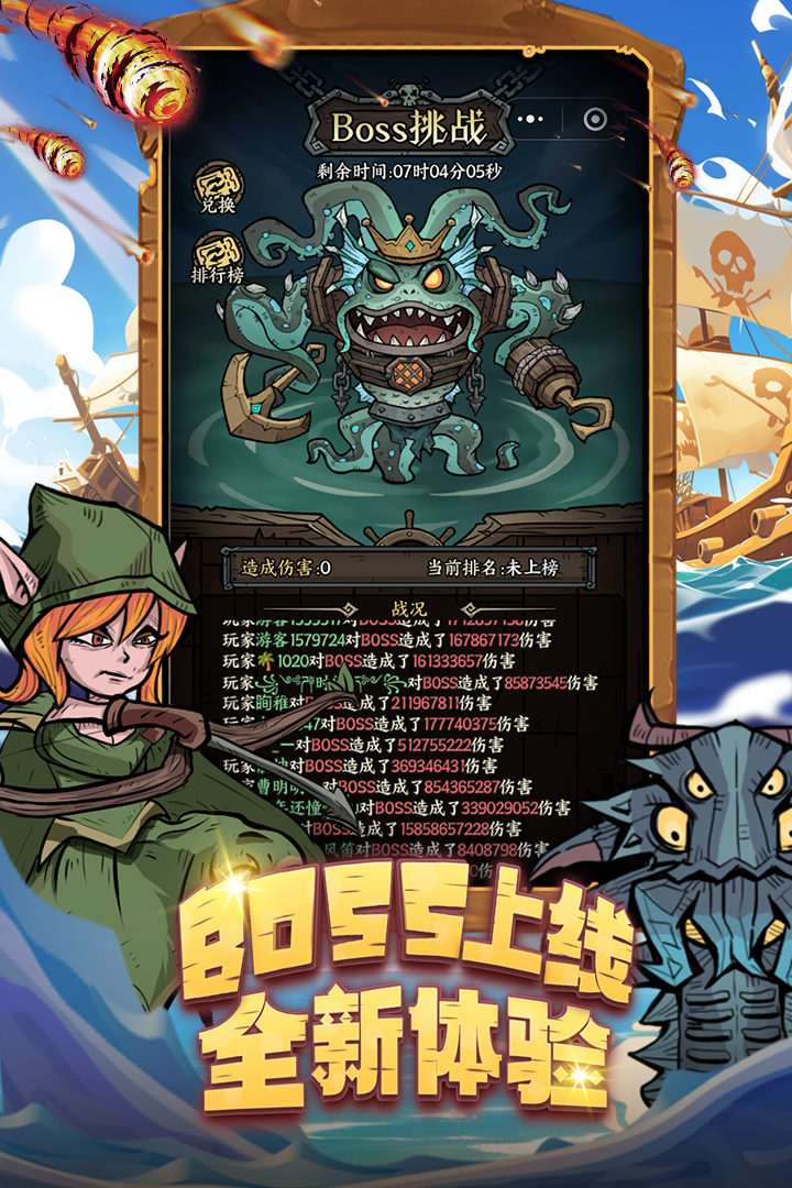 勇者之海(附兑换码)