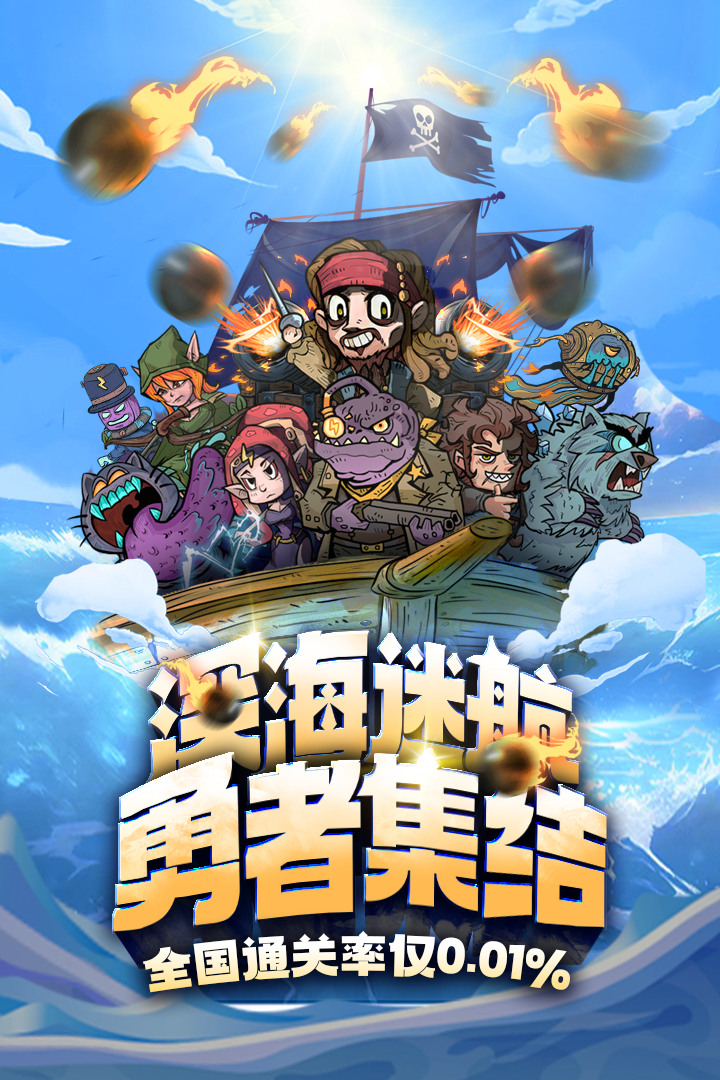 勇者之海(附兑换码)