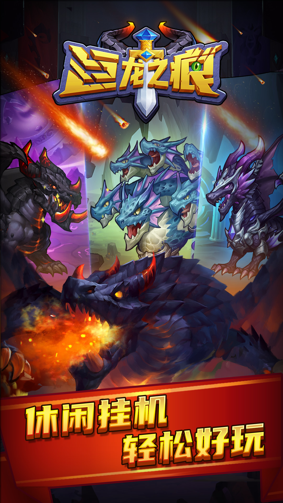 巨龙之痕九游版