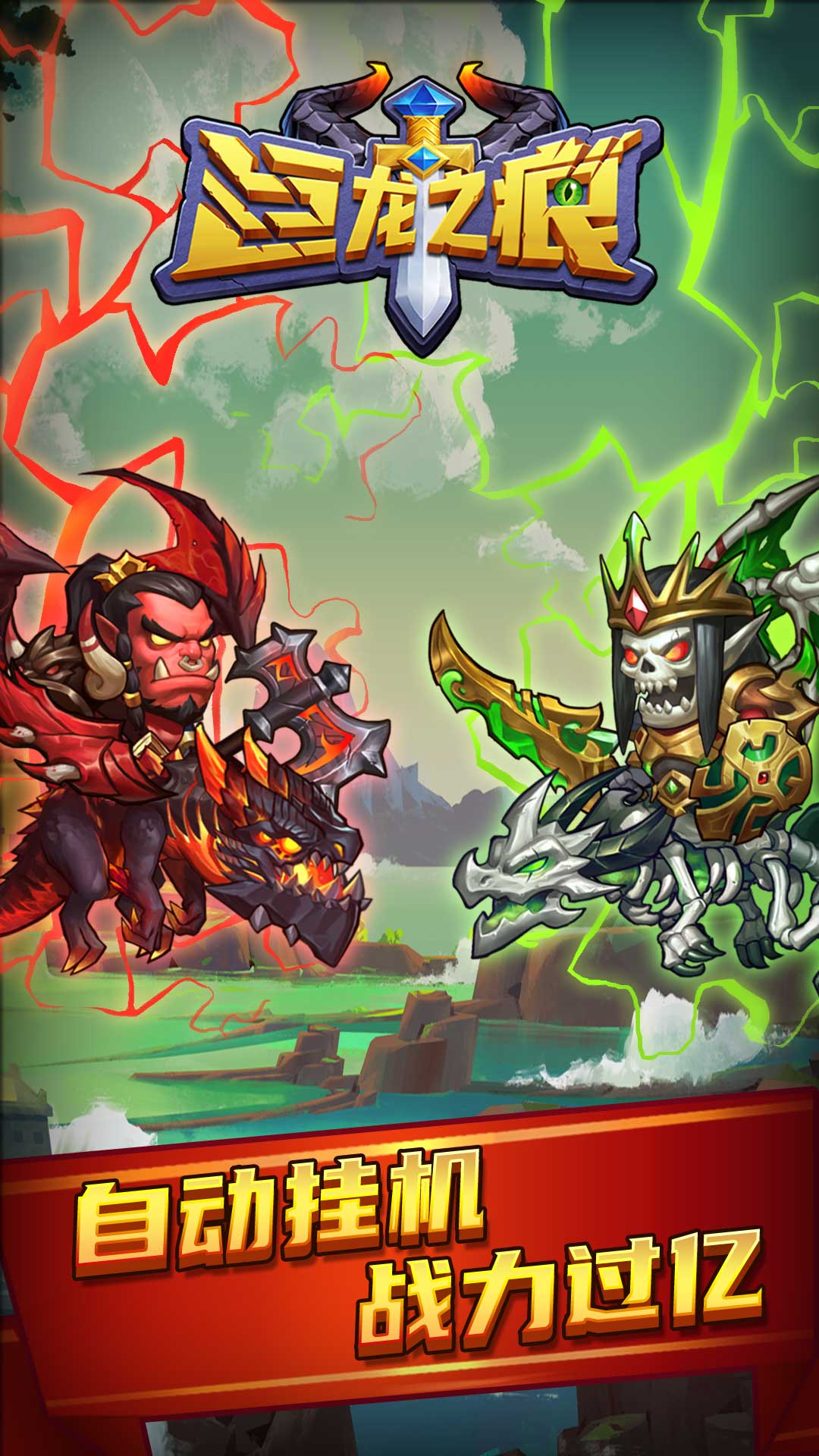 巨龙之痕九游版