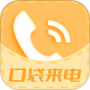 口袋来电纯净版