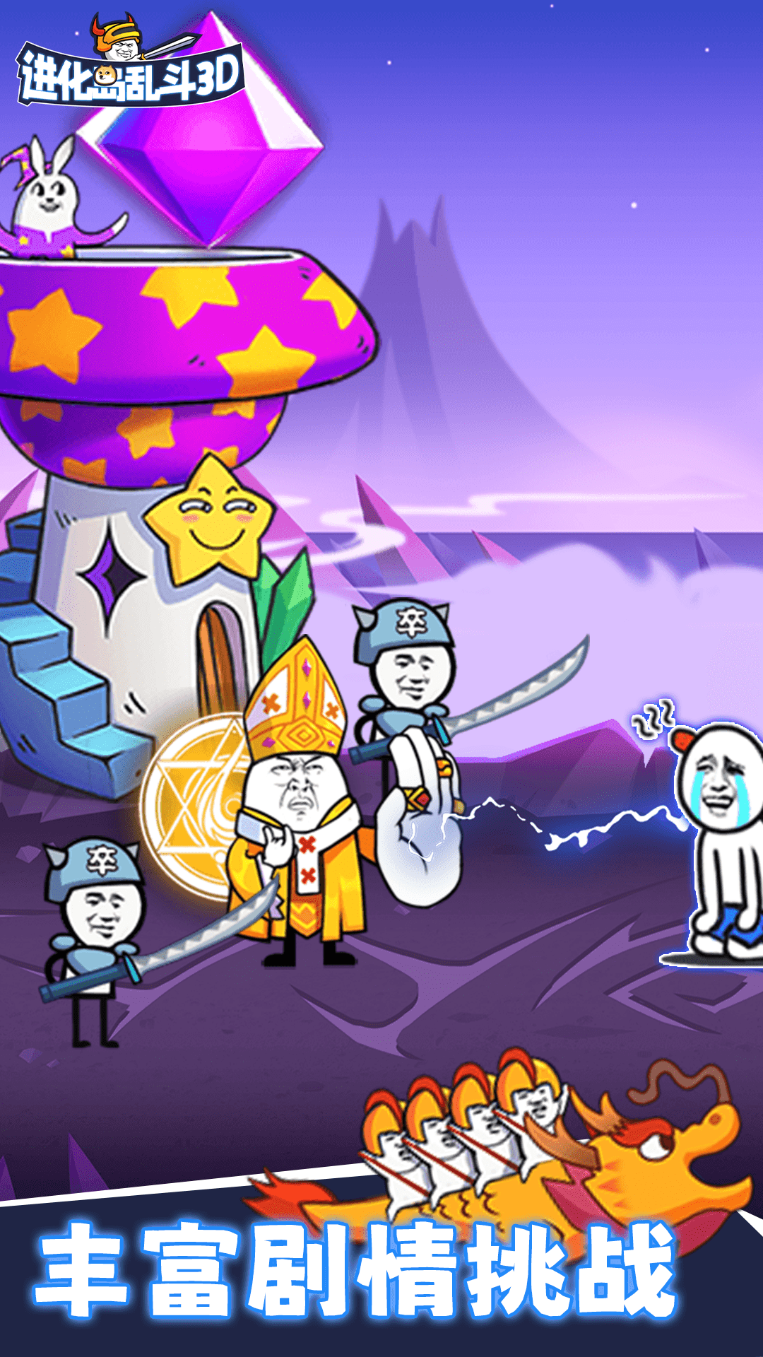 进化岛乱斗3D