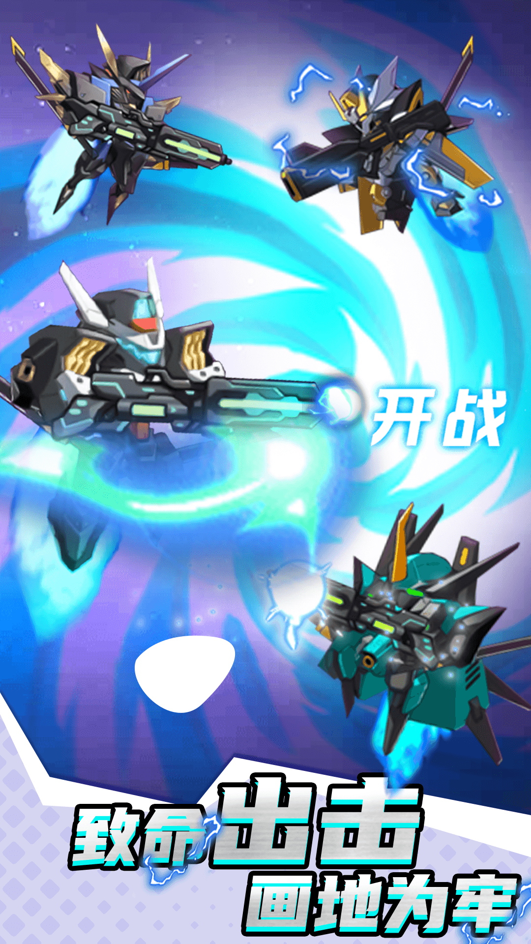 变形机甲乱斗无限金币