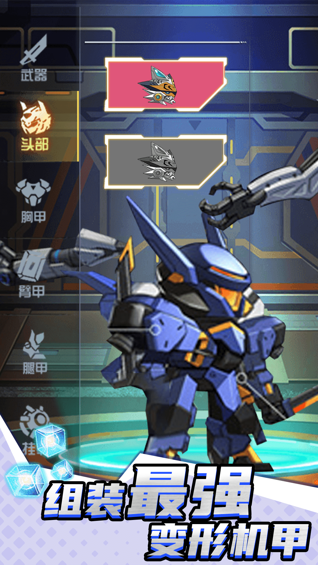 变形机甲乱斗无限金币