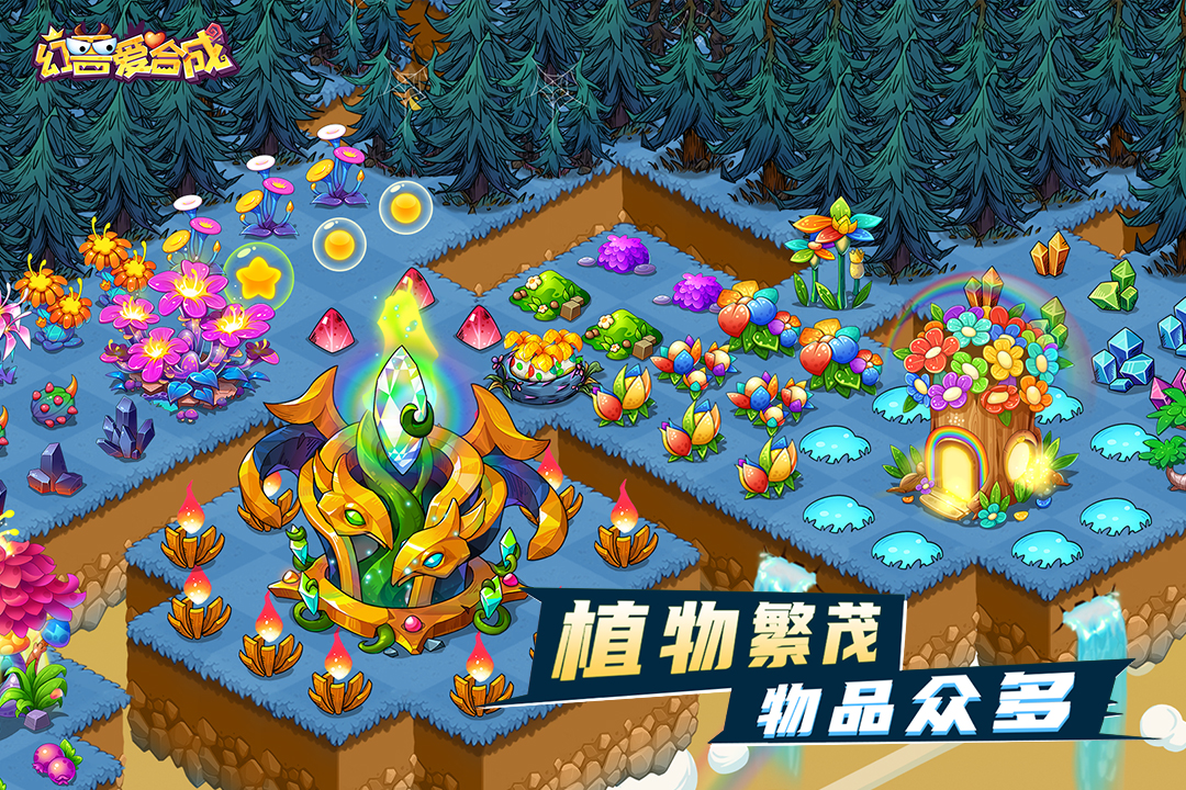 幻兽爱合成(附兑换码)