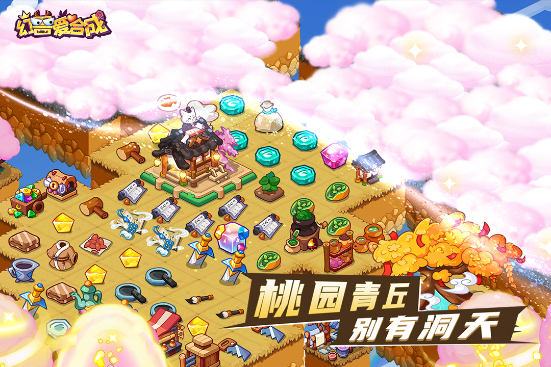 幻兽爱合成(附兑换码)